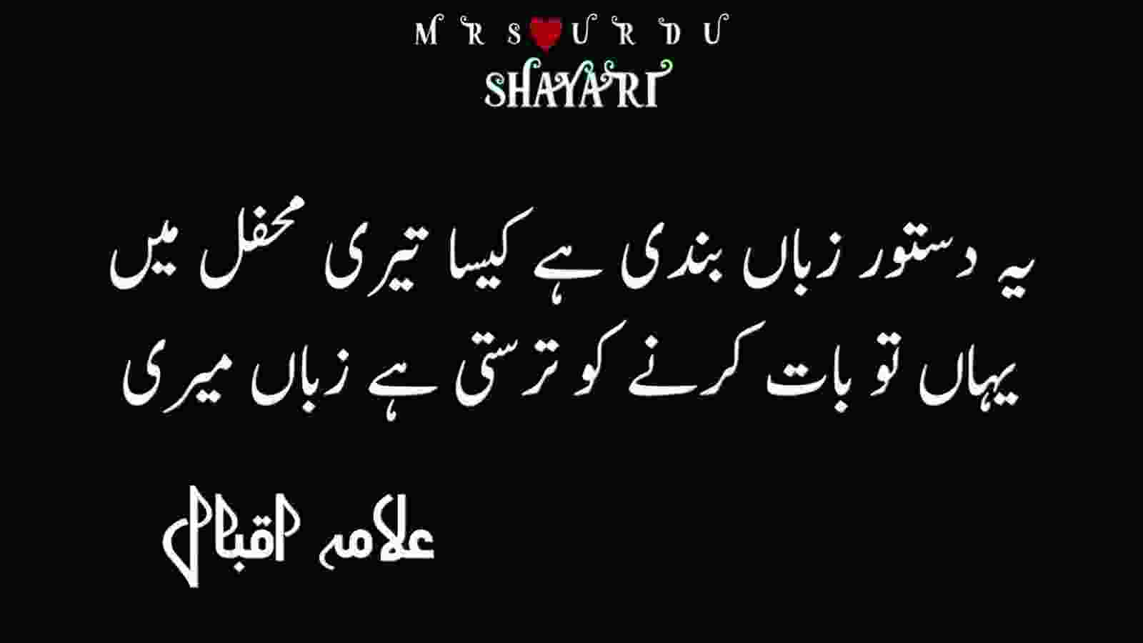 Allama IQBAL Shayari