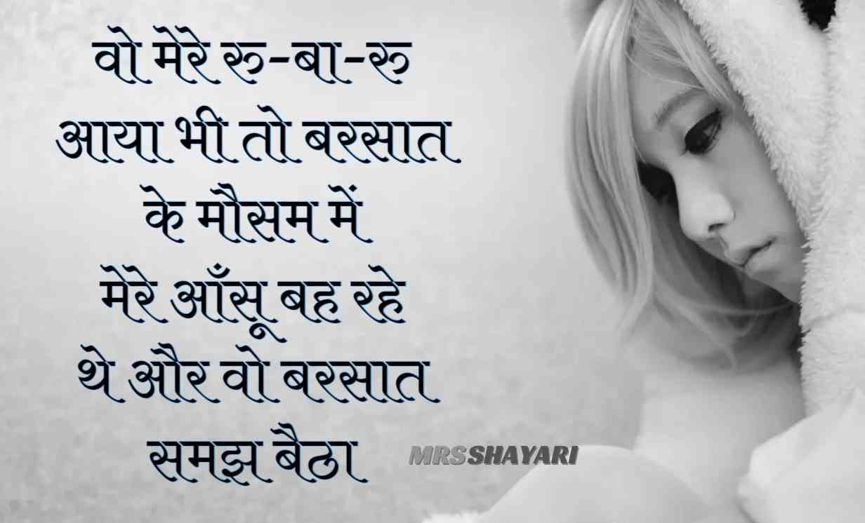 Barish Shayari