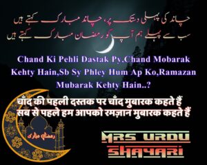 Ramdan Sharif Ki Fazilat Par Shayari In Urdu 2021, Ramzan Shayari, Ramdan Poetry