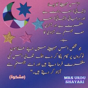 Ramdan Sharif Ki Fazilat Par Shayari In Urdu 2021, Ramzan Shayari, Ramdan Poetry