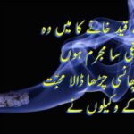 URDU SHAYARI