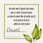 बेस्ट फ्रेंड के लिए शायरी