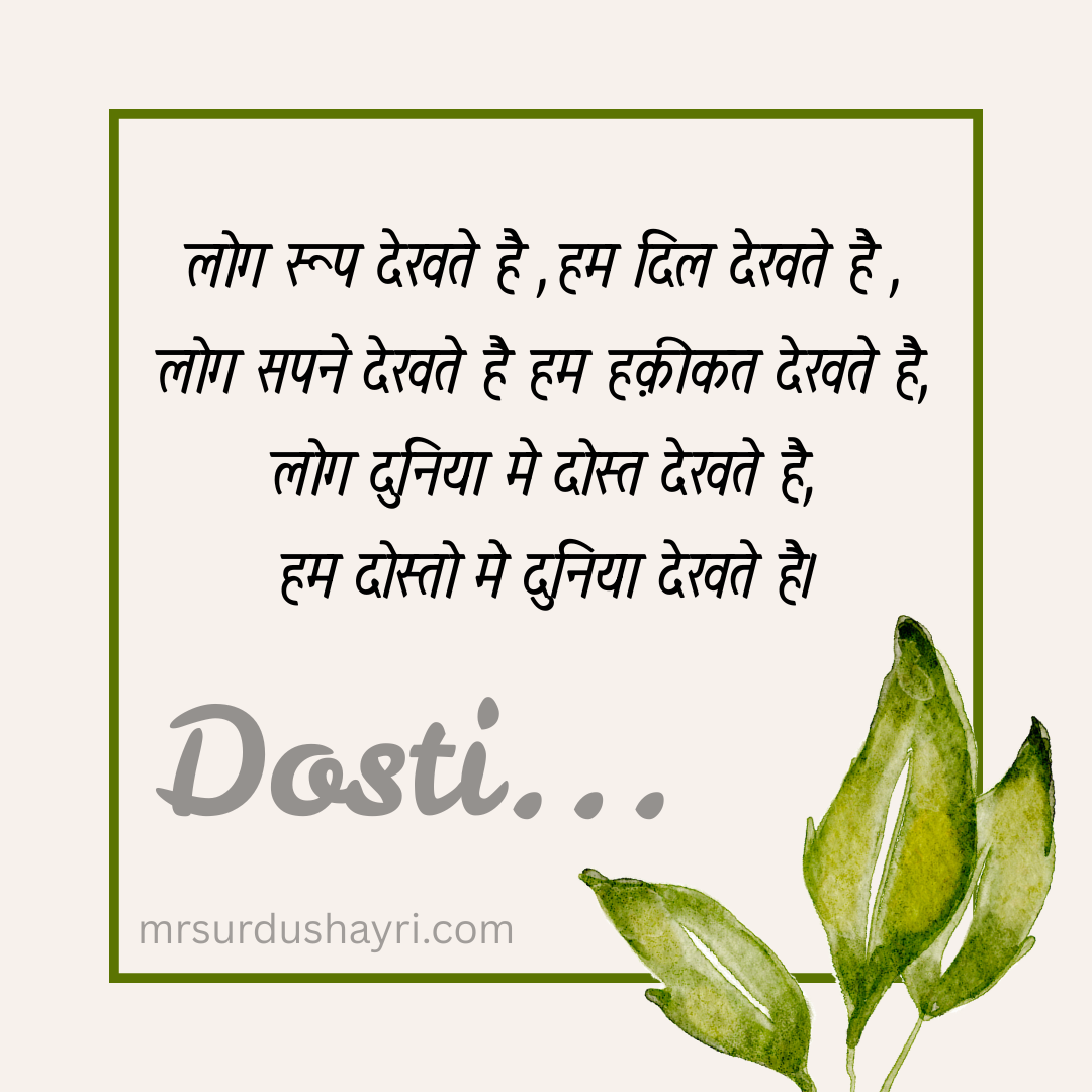 बेस्ट फ्रेंड के लिए शायरी