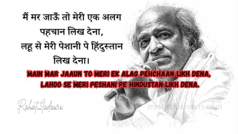 Rahat Indouri Shayari, Rahat Indori Poetry
