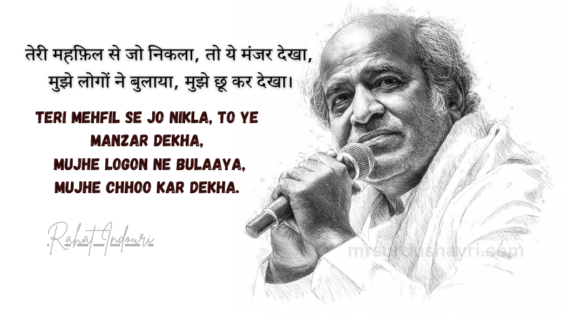 Rahat Indouri Shayari, Rahat Indori Poetry
