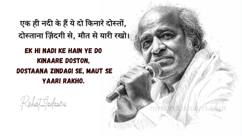 Rahat Indouri Shayari, Rahat Indori Poetry